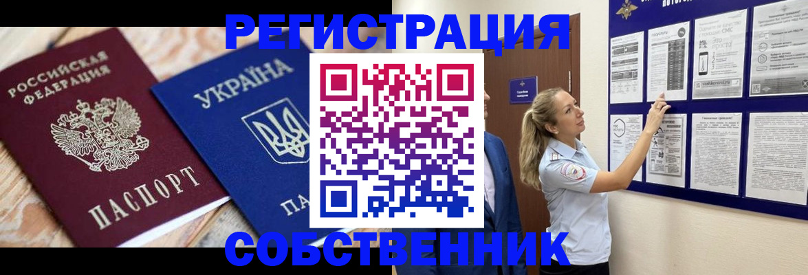 миграционный учет в Кореновске